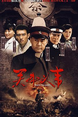 关中义事在线观看